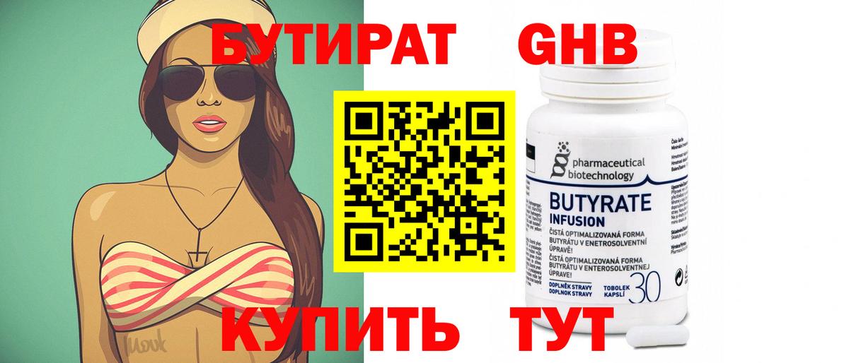 Бутират 1.4BDO Чита