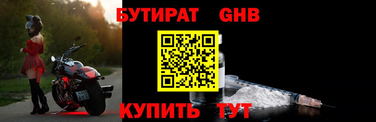 Бутират BDO  Вход с VPN  Чита 