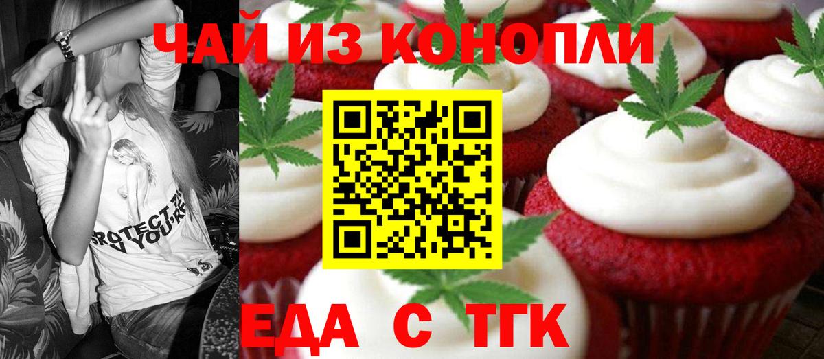 Печенье с ТГК конопля Чита