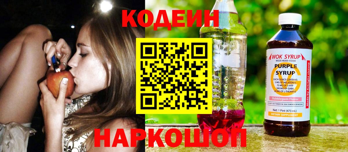Кодеиновый сироп Lean напиток Lean (лин)  Вход с VPN  Чита 