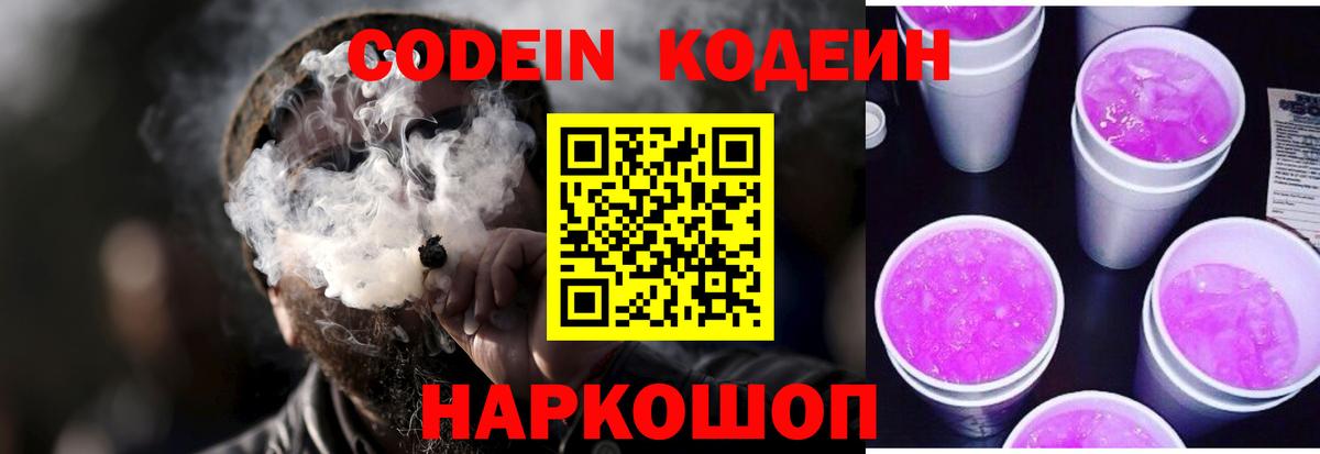Кодеин напиток Lean (лин) Чита