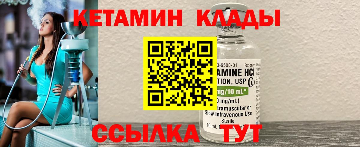 Кетамин ketamine Чита