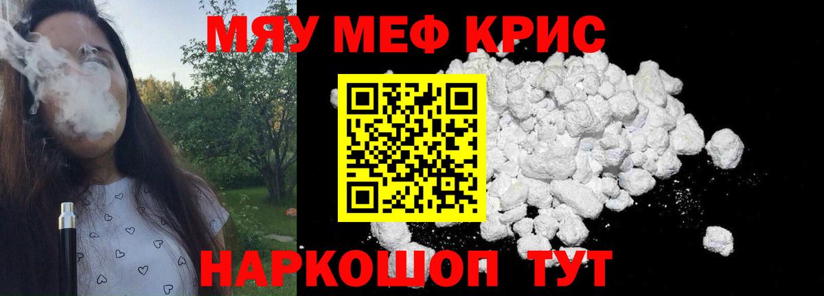 МЯУ-МЯУ VHQ  Меф VHQ  МЯУ-МЯУ  Вход с VPN  Чита 
